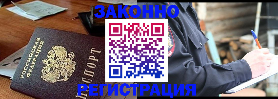 прописка законно в Рыбном