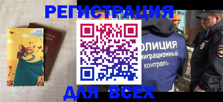 временная регистрация 2025 в Рыбном