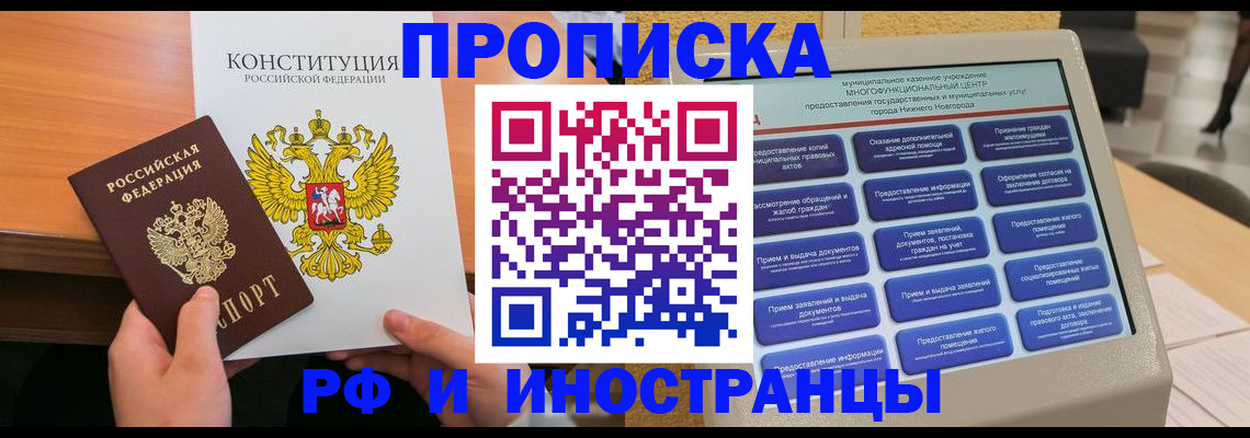 временная регистрация недорого в Рыбном