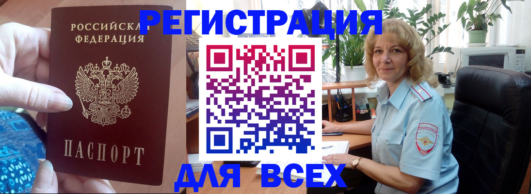 прописка для работы в Рыбном