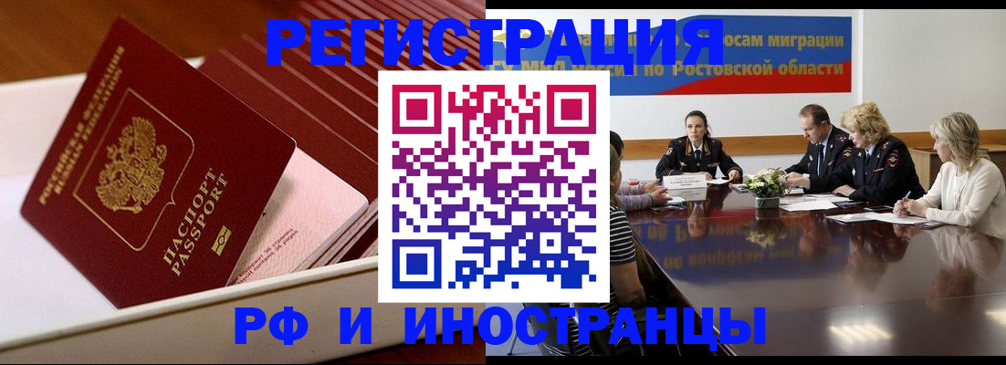 прописка штамп в Рыбном